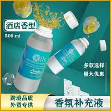 喷香机扩香机精油加香机香薰精油DIFFUSER專用精油厂家直供500ml