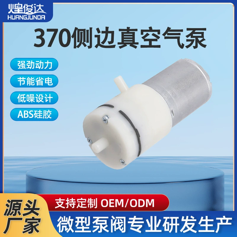 Huangjunda 370 микро-моторный вакуумный насос Домашний всасывающий насос молокоотсосный насос отрицательного давления Электрический самовсасывающий насос