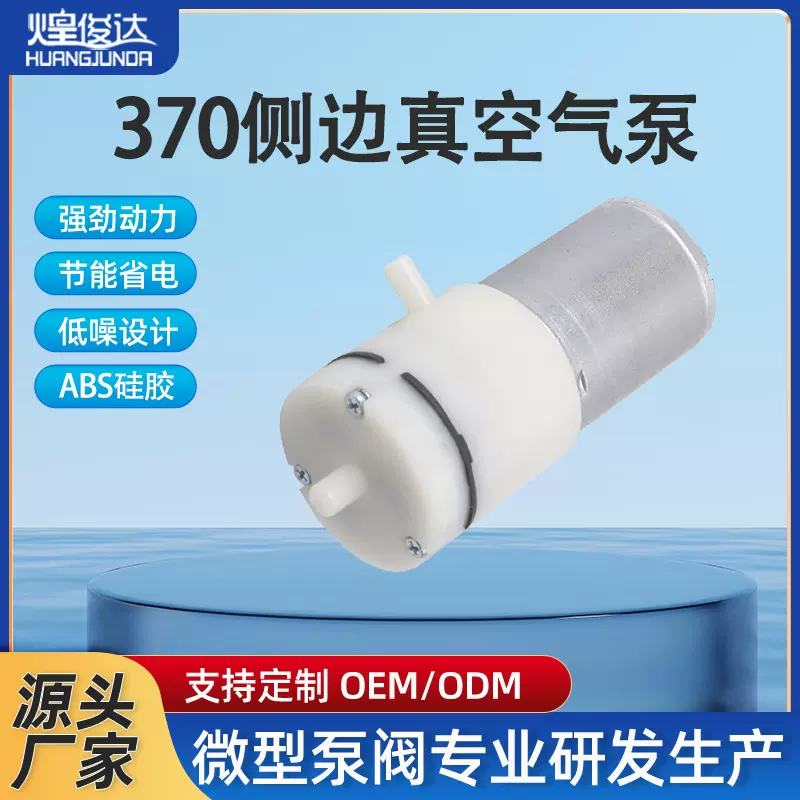 煌俊达370微型电机真空泵家用抽气泵吸奶器负压泵电动自吸气泵