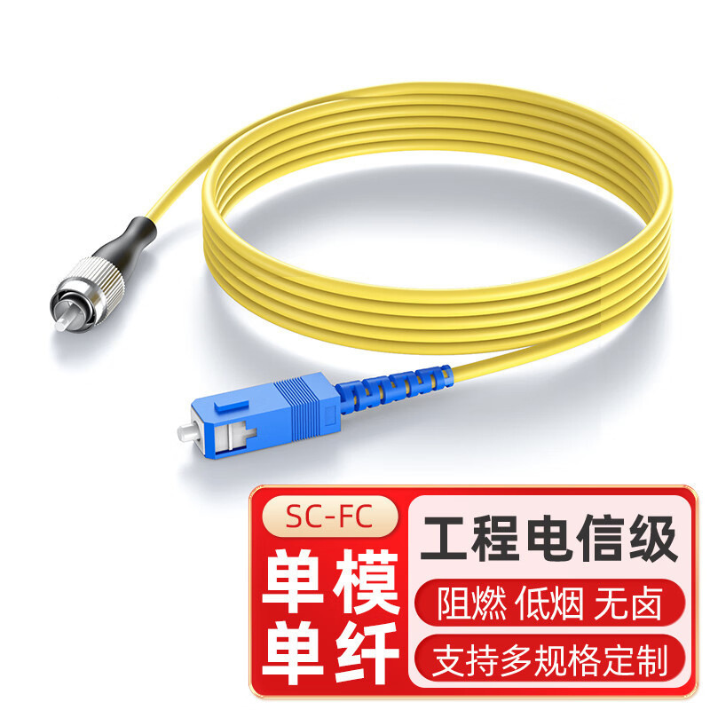 SC-FC fiber optic patch cord, single-mode, single-core fiber optic cable, 9/125μm, telecommunication-grade fiber optic cable