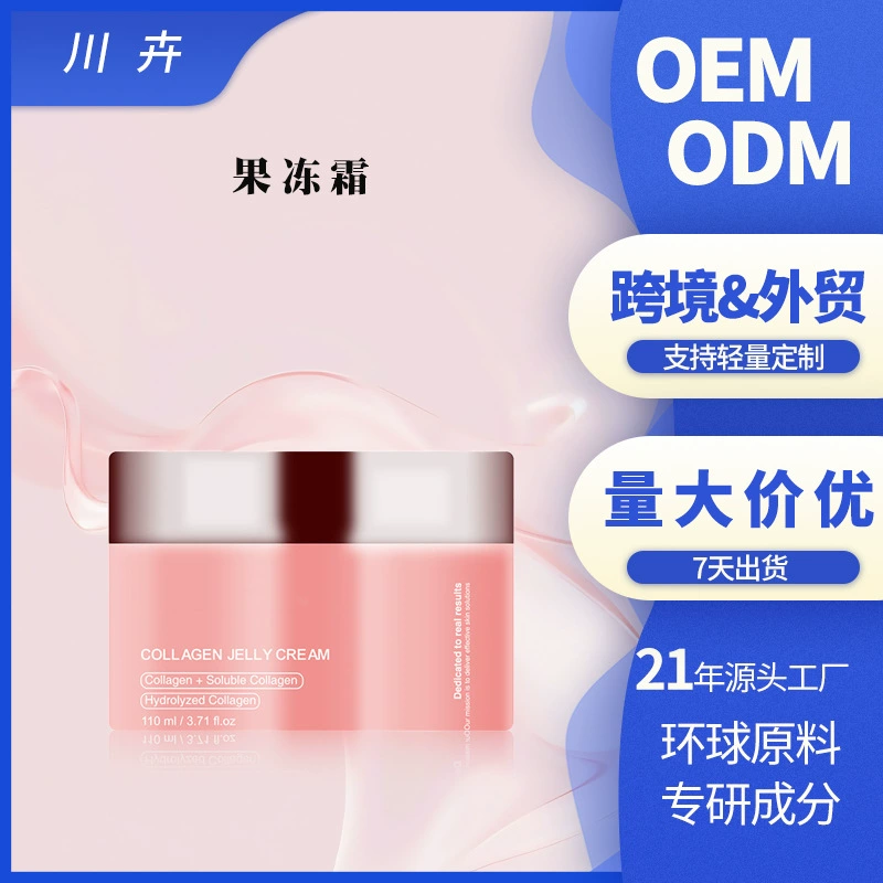 Кросс-бордерный популярный коллагеновый крем для лица с эффектом подтяжки, увлажнения, упругости, против морщин и сужения пор, розовый желеобразный крем, индивидуальный заказ