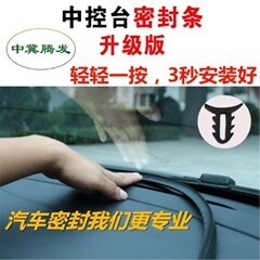 車の中の制御の計器台の防音の密封ゴムの前のフロントガラスのすきまの条の車の内装の騒音の防塵条