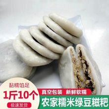 绿豆糍粑红豆糍粑湖北孝感特产农家手工咸味糍粑真空包装批发