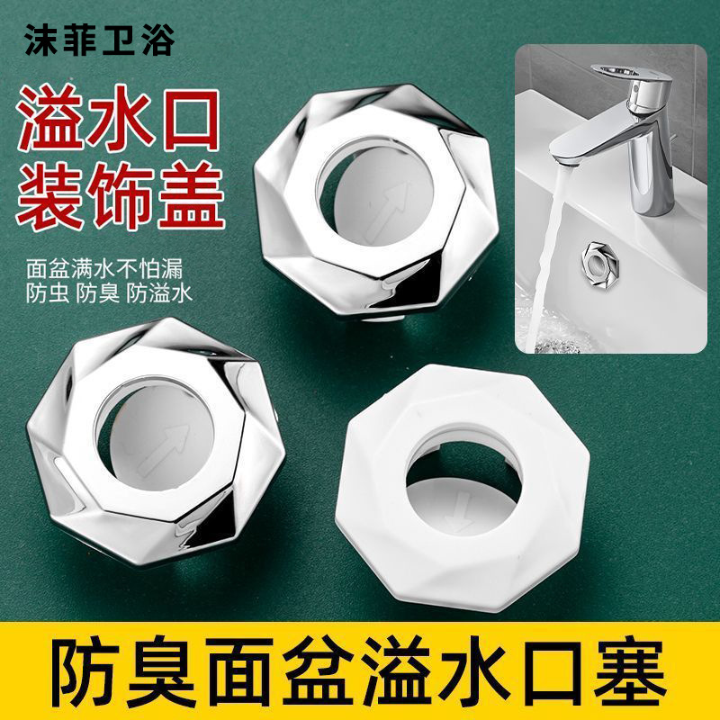 陶瓷洗脸盆溢水口装饰盖防臭塞洗手面盆脸池台盆溢水孔堵头配件