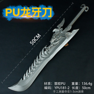 游戏周边武器模型50厘米塑胶PU敖光龙牙刀枪色工艺品COSPLAY道具-阿里巴巴