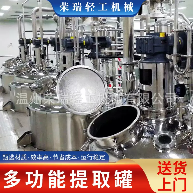 多功能提取罐酒精回收提取罐中药厂提取工序设计设备发酵提取设备