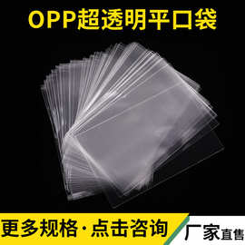 opp平口袋透明防尘防污塑料袋饰品糖果面包土司扎口袋齐口包装袋