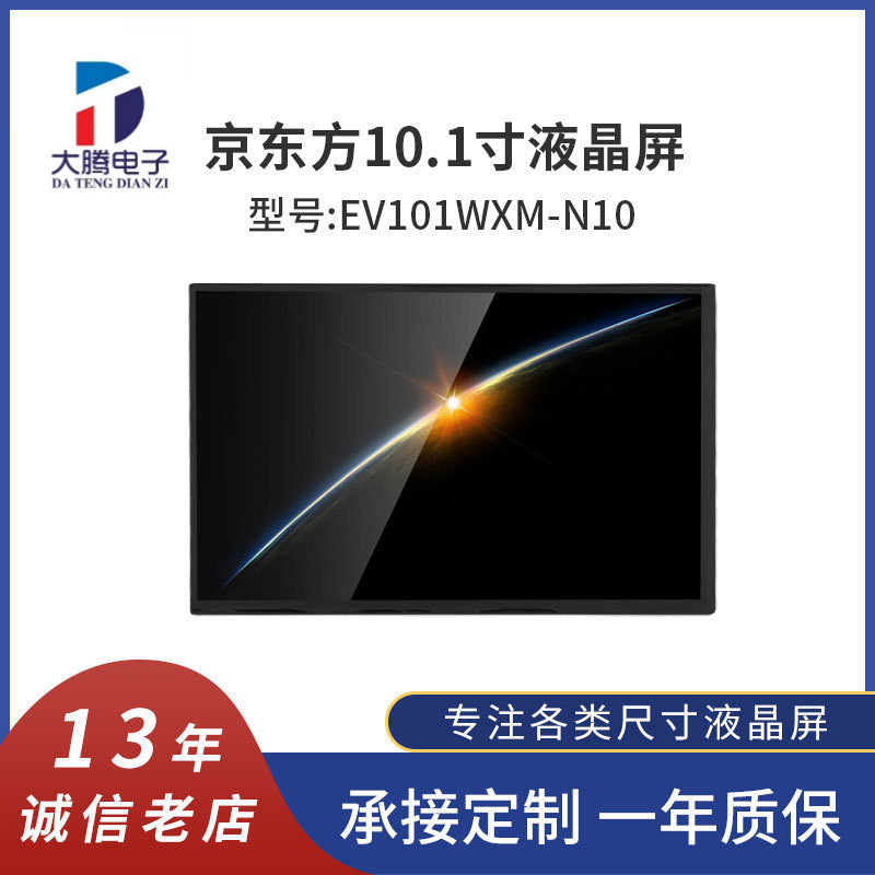 EV101WXM-N10 BoE 10.1-inch LCD screen highlight tablet medical industrial control LCD screen
