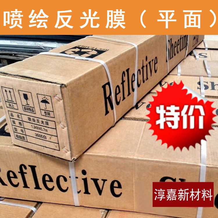 可喷反光膜 平面喷绘反光膜 喷绘反光材料 道路交通标识耐用