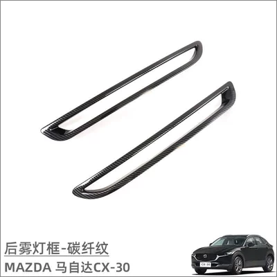 Light frame fog lamp cover fog lamp - rear-fog-light-frame-carbon-fiber-pattern-2-piece-set