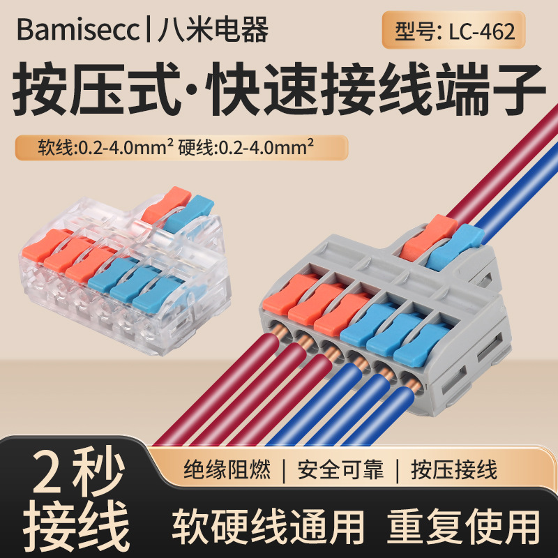 快速接线端子跨境硬软电线并线分线接头按压式PCT462裸端子