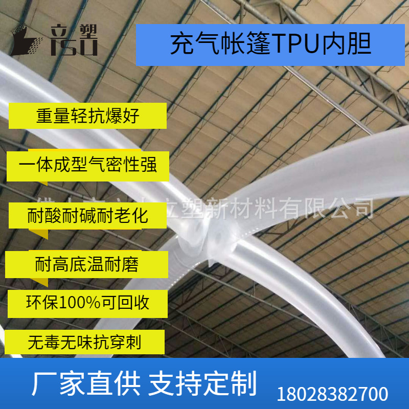 TPU光面充气软管TPU抗爆充气帐篷软管透明绿色帐篷内胆立塑厂家PU