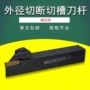 切断切槽外径数控刀杆
