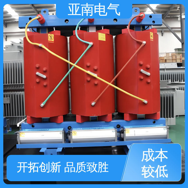 亚南电气 低损耗 维护成本较低 资质齐全 干式变压器
