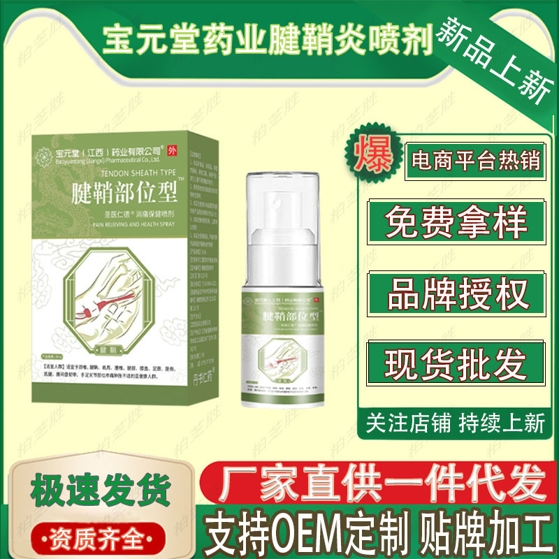 宝元堂製薬腱鞘炎スプレー 30ml/本 工場直送 即納 卸売 一件代発|undefined