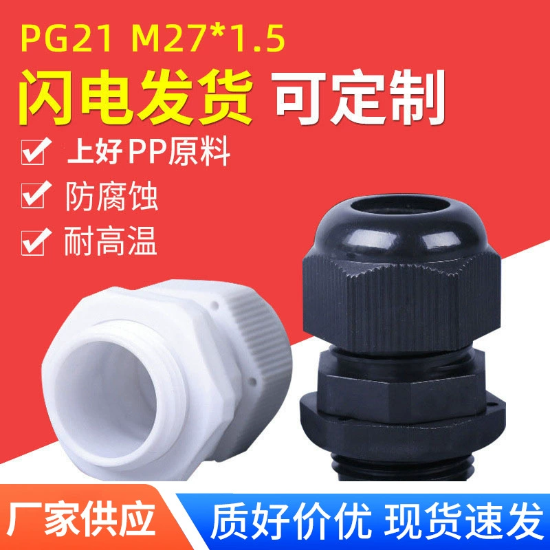 В наличии: водонепроницаемый кабельный ввод PG21, M27*1.5, черный пластиковый, с фиксатором, для кабеля