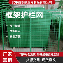 高速护栏养殖围栏框架护栏户外动物笼子监狱栅栏网网格片防护网