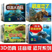 3D注音版恐龙系列科普绘本 武器系列绘本 儿童认知读物书籍