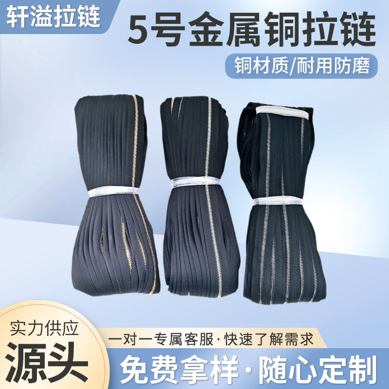 厂家批发5号金属拉链码装银色金色整捆长拉锁服装箱包家纺拉链条