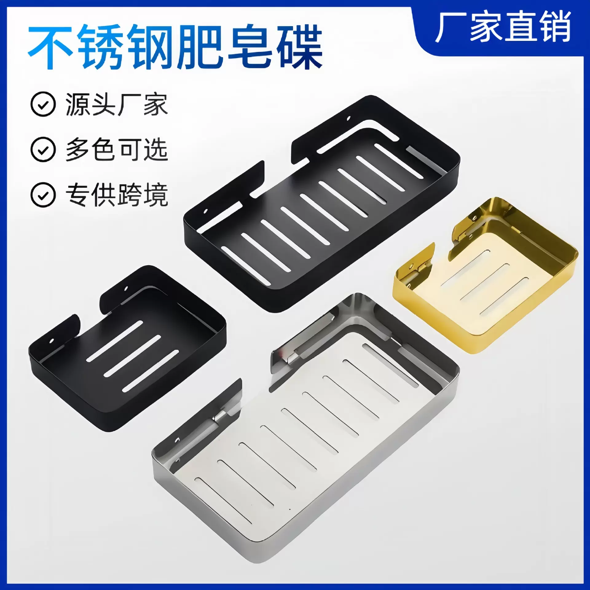 跨境不锈钢肥皂盒厕所卫生间沥水收纳壁挂式收纳置物香皂盒架厂家