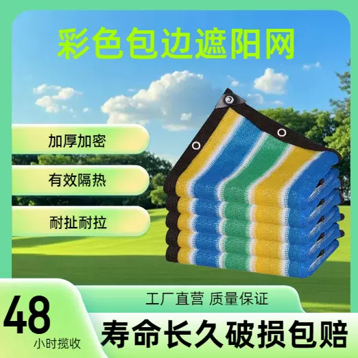 定制彩色遮阳网庭院楼顶幼儿园大棚网防老化全遮光隔热防晒遮阴