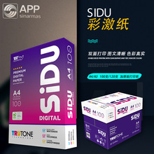 120克a4打印纸加厚A4纸100g彩激纸A3双胶纸120G图文合同标书白纸