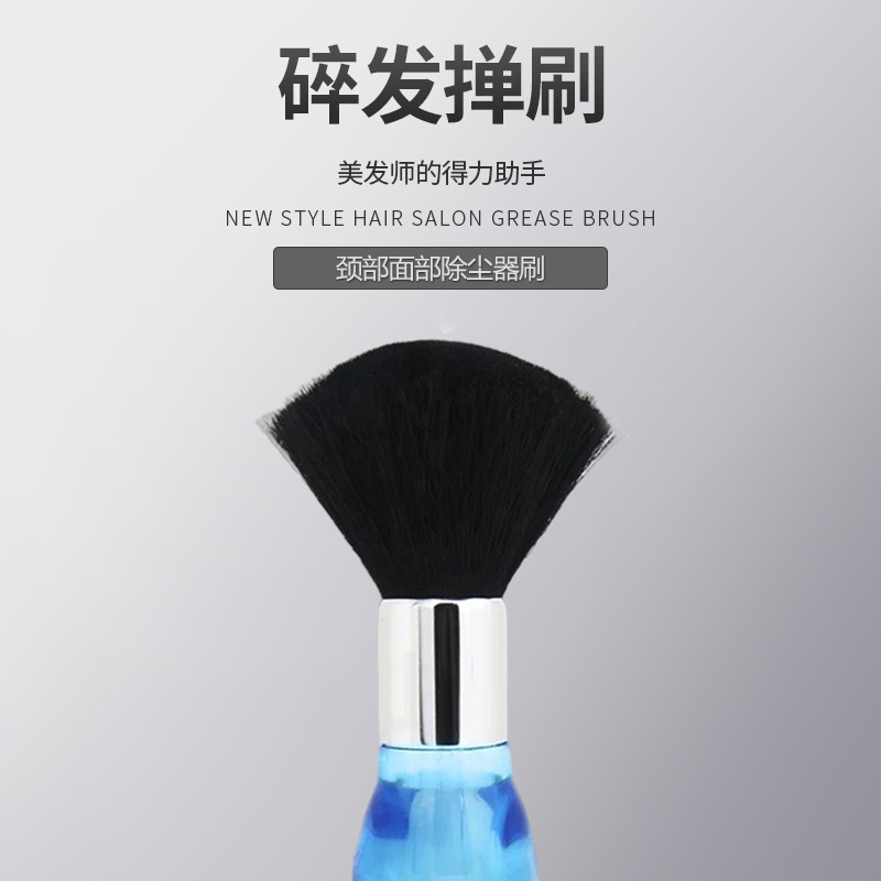跨境新款碎發撣刷透明塑料柄理髮店美髮師脖頸掃碎發刷子廠家直供