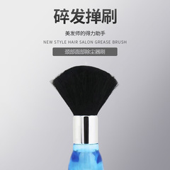 跨境新款碎發撣刷透明塑料柄理髮店美髮師脖頸掃碎發刷子廠家直供