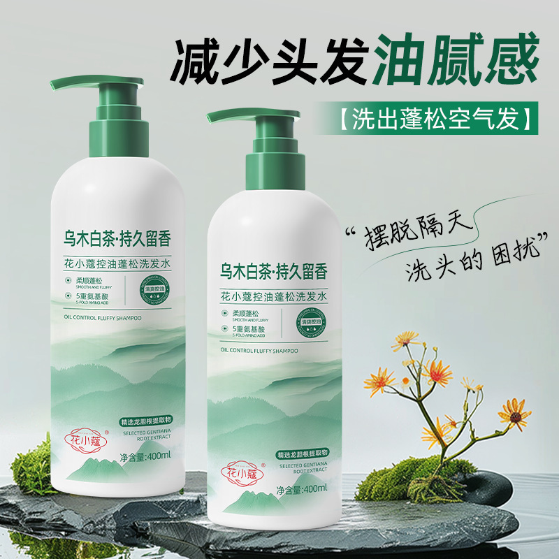 花小蔻控油蓬松洗发水400ml清爽柔顺温和去屑改善毛躁深层清洁|undefined