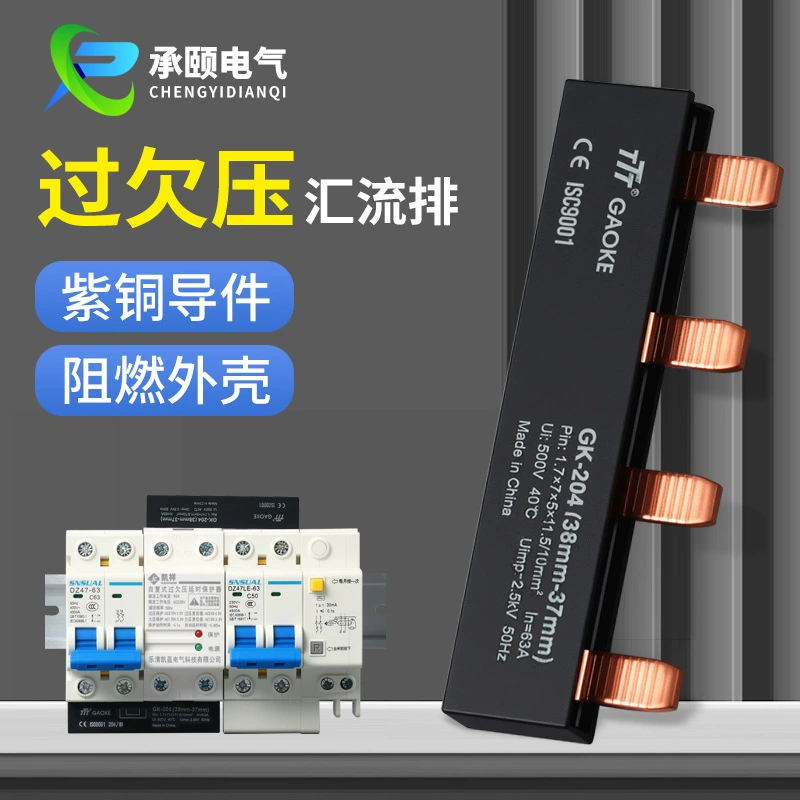 Шина для перенапряжения и пониженного напряжения, новый комбинированный клеммный блок для автоматического выключателя, 2P4, 1P+N, медная шина для подключения автоматического выключателя, 63А