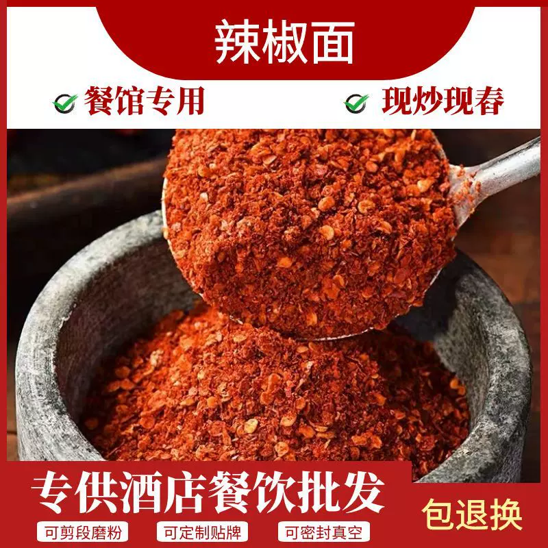 四川特辣辣椒面香辣微辣海椒面印度椒灯笼椒满天星二荆条厂家批发