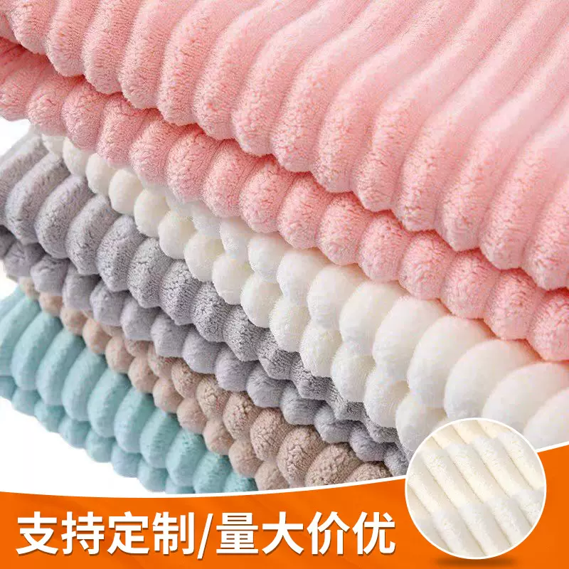 涤锦纯色珊瑚绒家用保暖家居服床品毛毯糖果条单双面抽条绒布