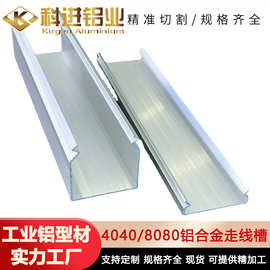 4040/8080铝合金走线槽 流水线外开式线槽 工业铝型材走线槽厂家
