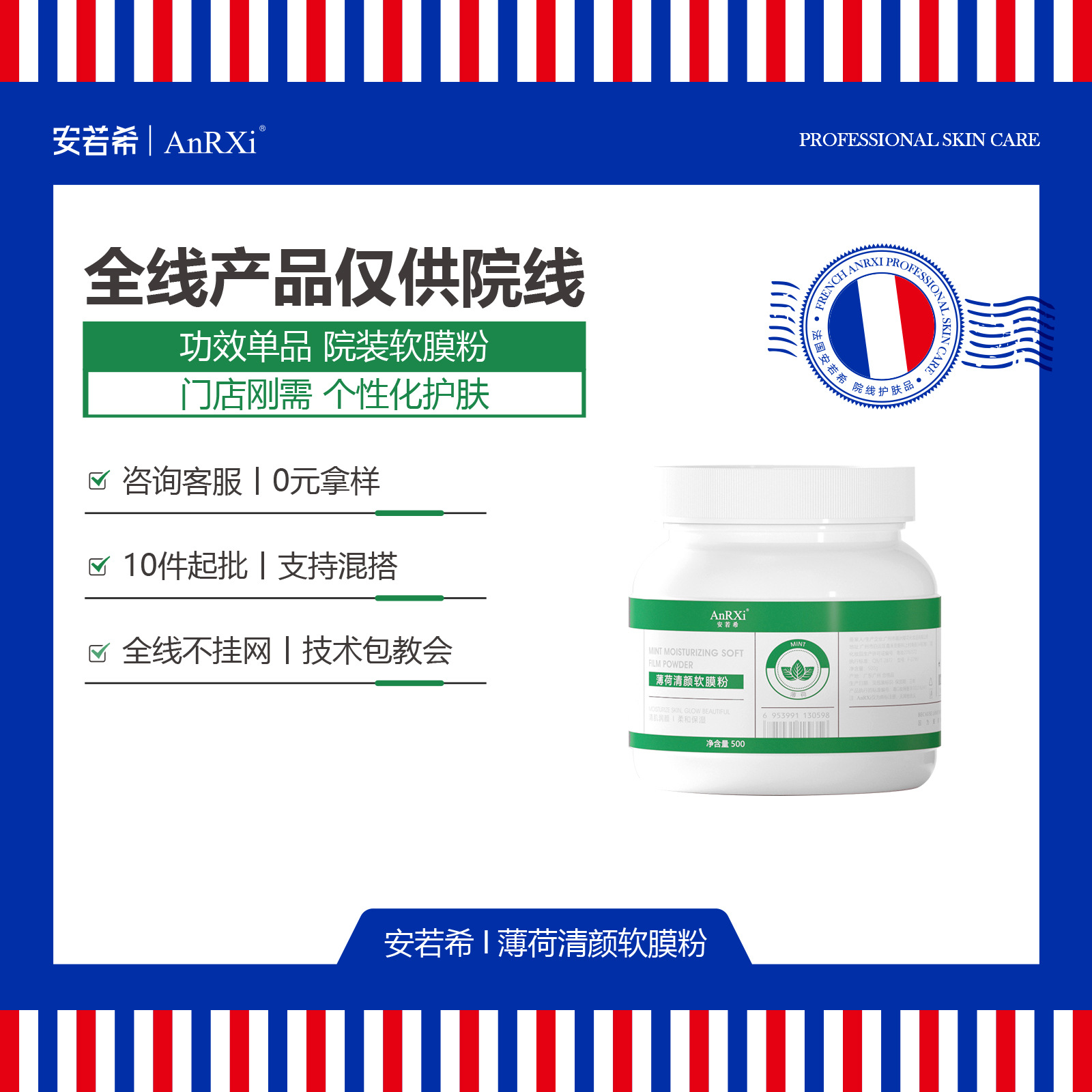 Anruoxi Mint Qingyan Soft Film Powder Balanced Oil and Pore Refining Beauty Salon specializes in 500g of facial mask powder