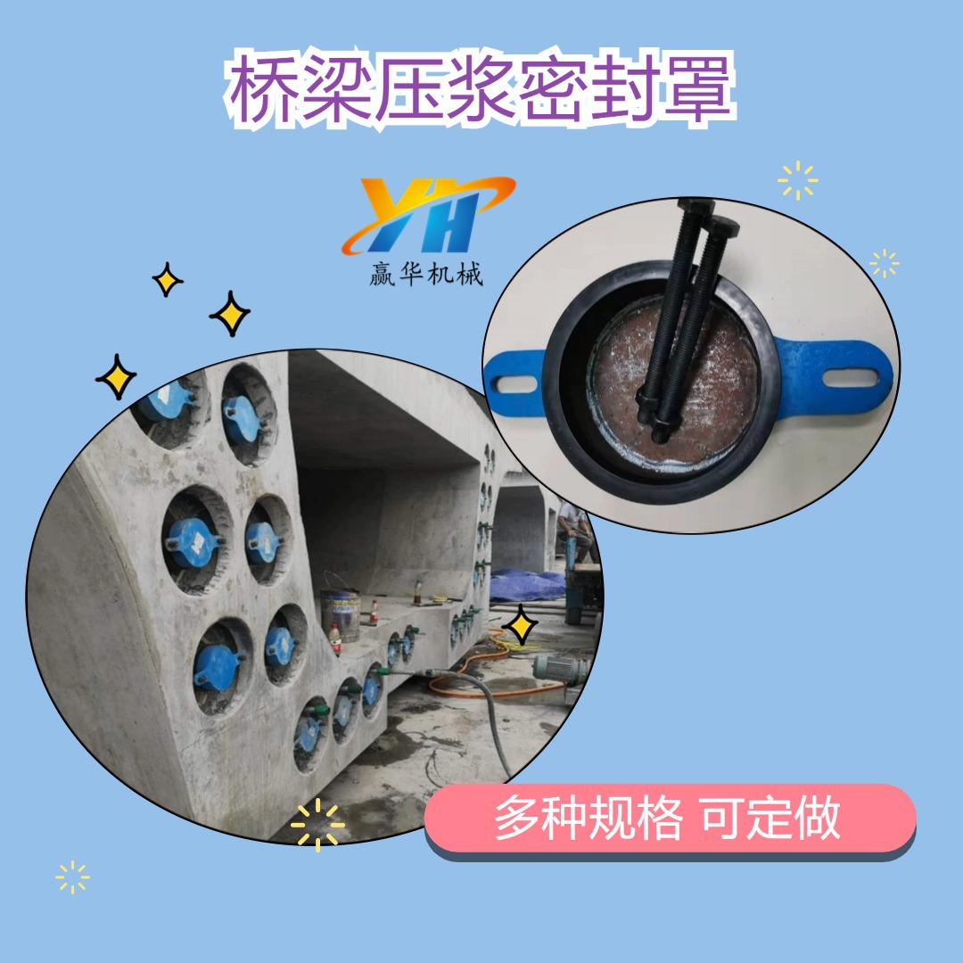 YM15-5锚具用压浆帽 9孔桥梁压浆密封罩 12孔锚具压浆罩 密封圈