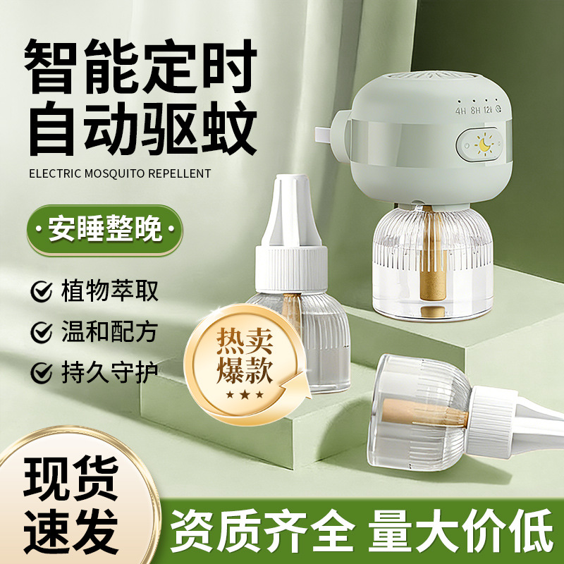 Mosquito Repellent Liquid Electric Mosquito Repellent Heater Summer Mosquito Repellent Smart Timer Mosquito Repellent Device Manufacturer Wholesale Mosquito Repellent Liquid Heater