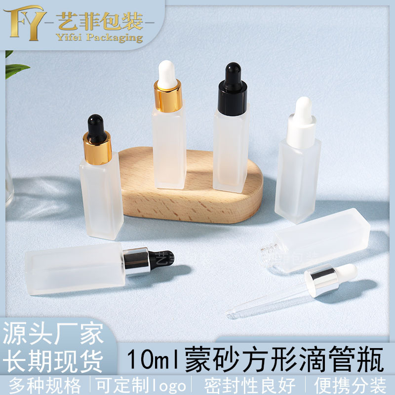 10ml蒙砂方形滴管瓶 高档精华液瓶 精华油小样分装瓶 香氛瓶 现货