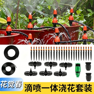 半自动喷滴一体套装喷水器雾化两用喷头浇花器浇水系统喷灌盆栽