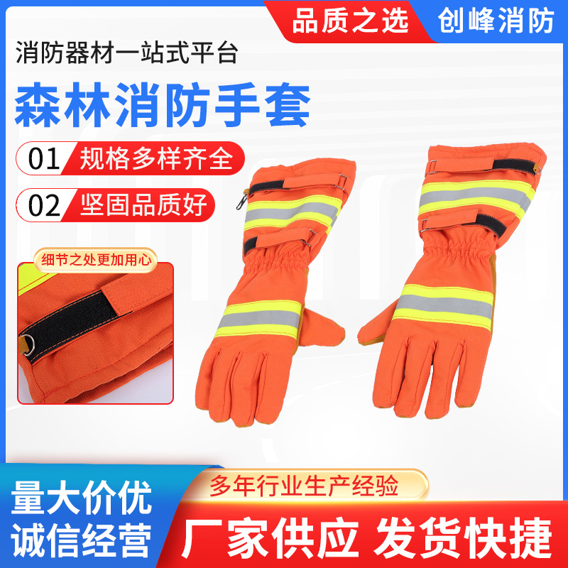森林消防橘色橙色全包皮手套 耐磨阻燃抢险救援防火加长消防手套
