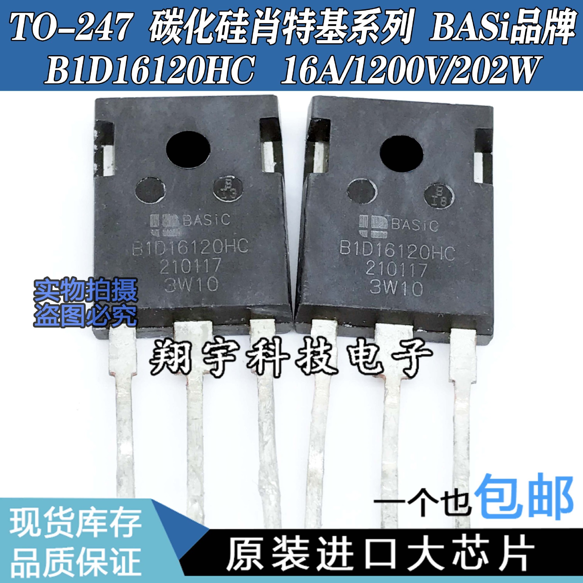 原装进口拆机 B1D16120HC 16A/1200V/202W 碳化硅肖特基 测量好