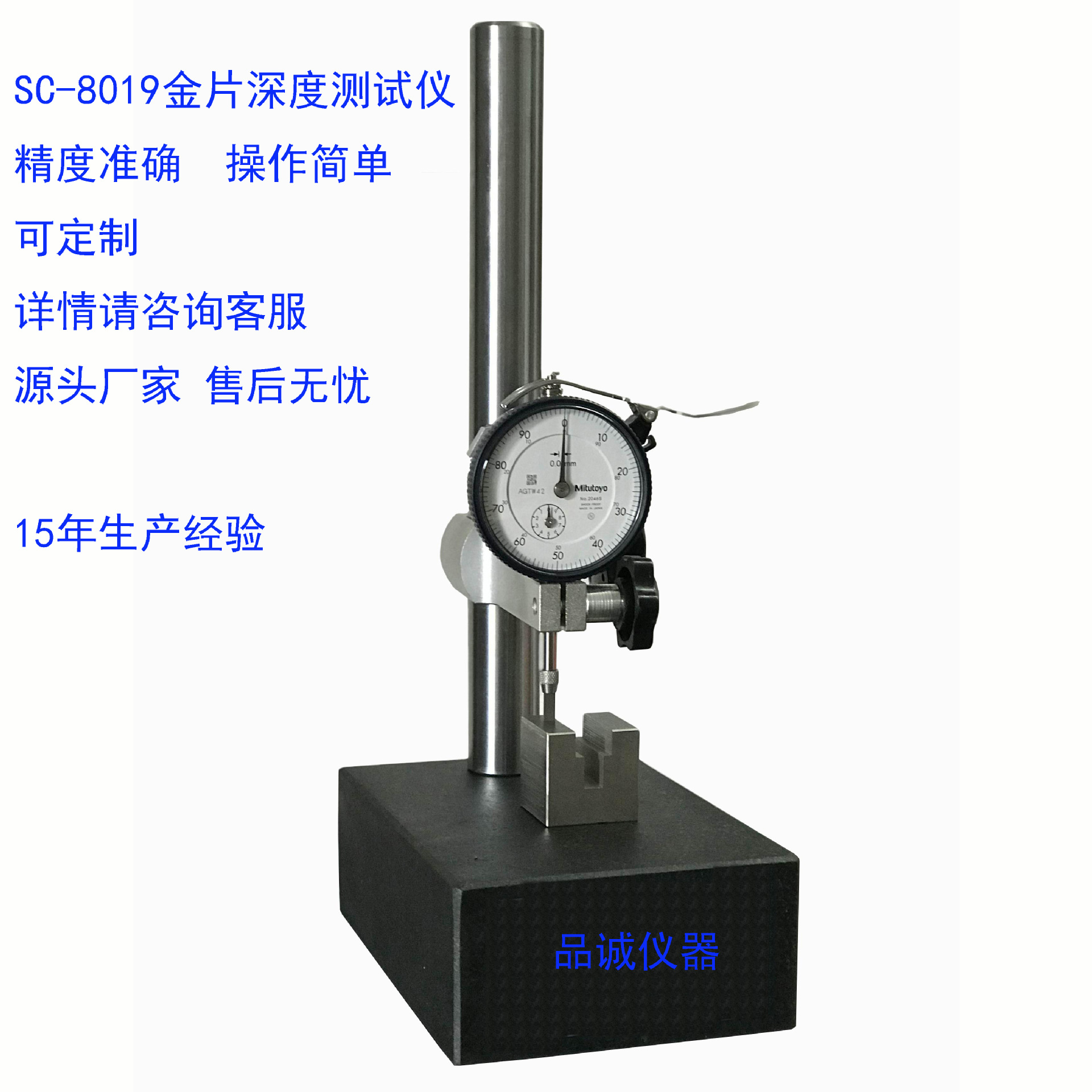 PLUG金片深度测试仪   电话水晶头金片高度测试机SC-8019价格优惠