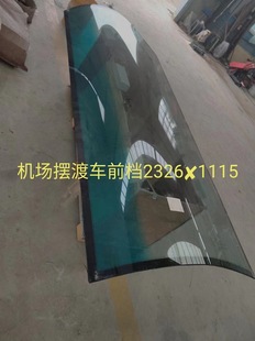 Airport Tractor Front Gear Glass Airport Tractor Glass Machine Airport Swing Car Glass
