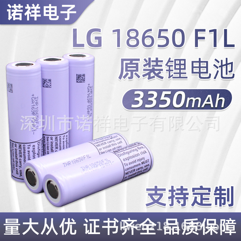 原装INR18650F1L锂电池 高容量3350mAh移动电源手电筒锂电池