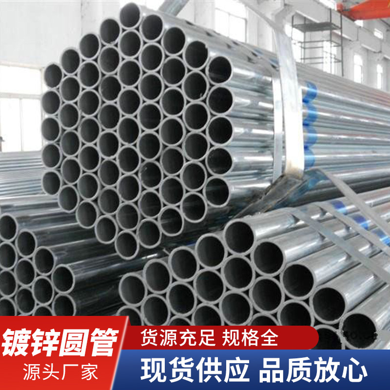 工厂直发热镀锌管Q235B消防圆管 大棚管厚壁圆管镀锌焊管规格齐全