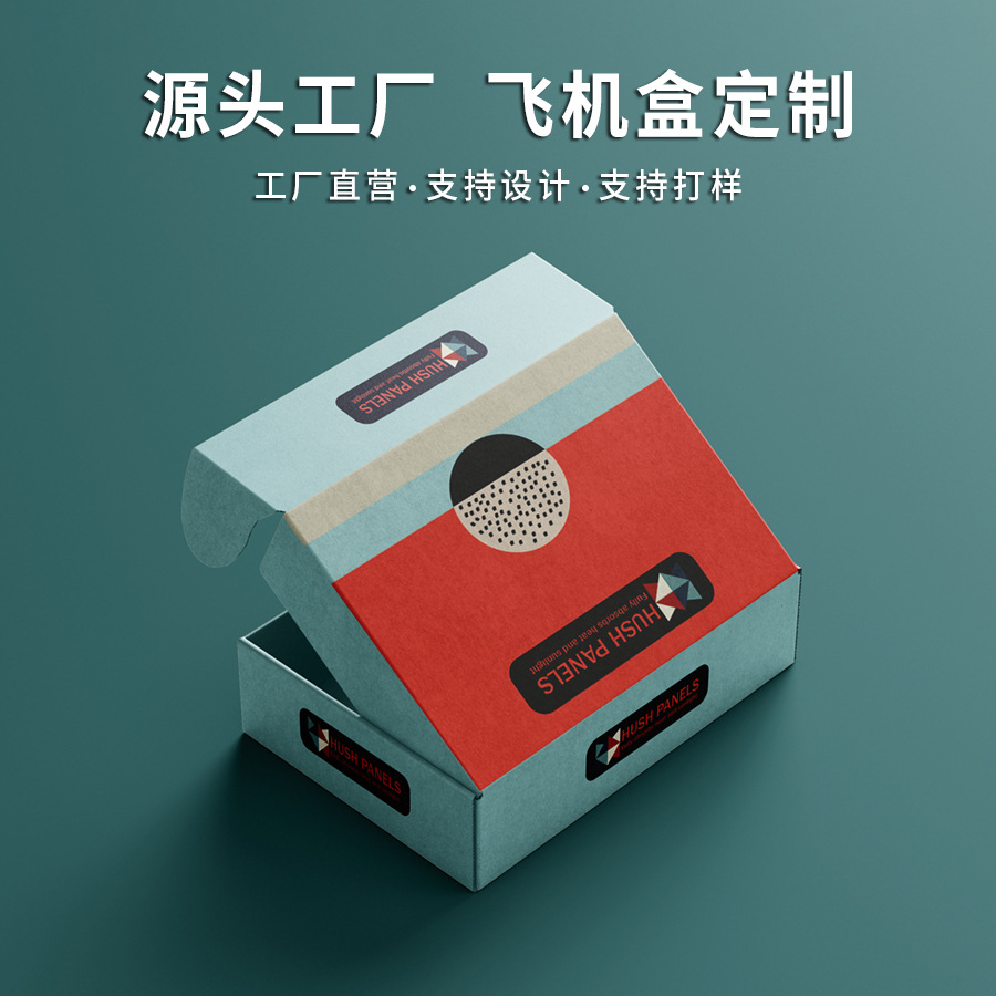 彩色飞机盒定制加logo特种纸化妆品服装电商快递打包盒包装盒定做