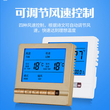 中央空调控制面板液晶温控器三速开液晶控制面板风机盘骨遥控器