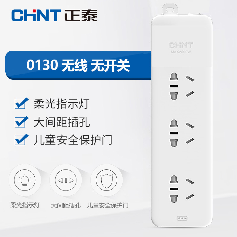 正泰排插无线三位五孔Sunrise-1 1130 国标10A 2500W 16A大孔带线