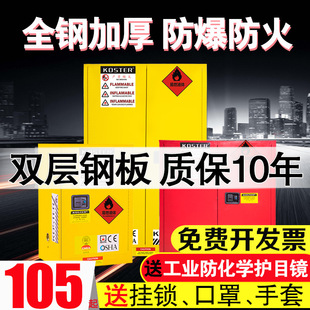 Explosion-proof cabinet safety cabinet industrial chemical hazardous chemicals fire-proof storage cabinet inflammable and explosive 12/30 gallon explosion-proof box