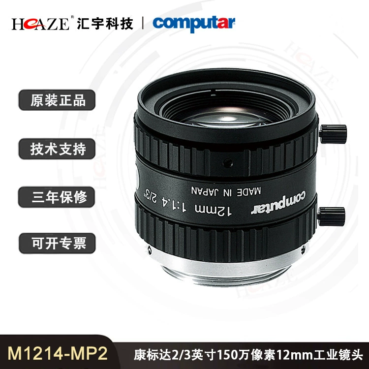 Капсула M1214-MP2 Kangbiao Da Computar 2/3 дюйма, 1.5 миллиона пикселей, 12 мм индустриальная линза