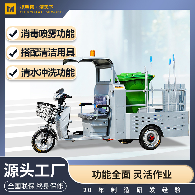 明诺精细化保洁车H38 物业快保车环卫冲洗多功能收集三轮电动车